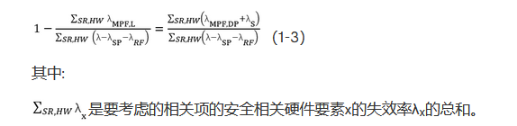 公式（1‑3）: 用于确定潜伏故障度量