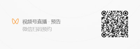 本图片展示了注册视频号网络研讨会的二维码。